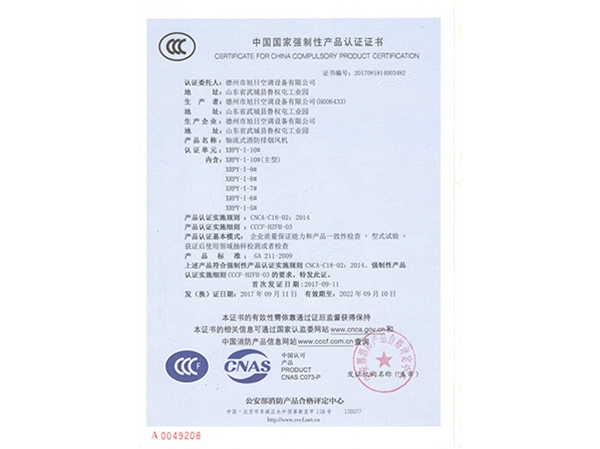 軸流式消防排煙風(fēng)機